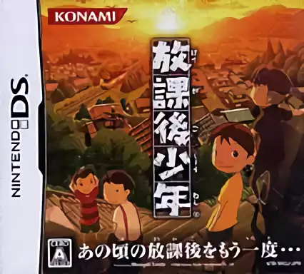 Image n° 1 - box : Houkago Shounen